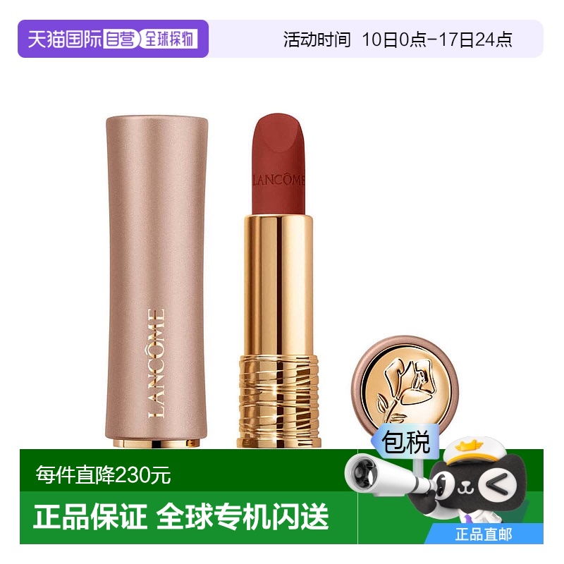 欧洲直邮Lancome兰蔻女士口红唇膏滋润哑光持久显色日常通勤3.2g