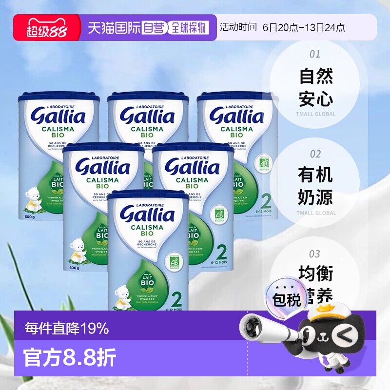 Gallia佳丽雅1段Bio有机婴儿奶粉800g*3罐 (0-6个月)均衡营养