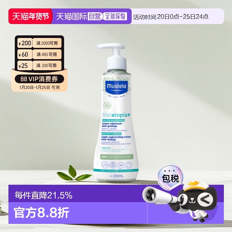 欧洲直邮Mustela妙思乐思恬雅保湿滋润霜300ML正品护肤润肤霜,美容护肤/美体/精油,乳液/面霜,淘宝优惠券,粉丝福利购,淘宝优惠卷