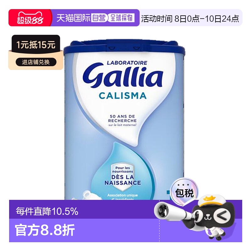 欧洲直邮GALLIA佳丽雅婴儿奶粉1段0-6个月标准型830g6罐新款