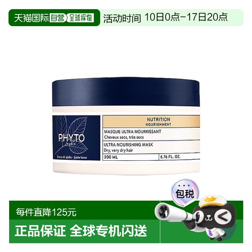 欧洲直邮Phyto发朵 滋养发膜200ml 提亮发丝滋养头发正品