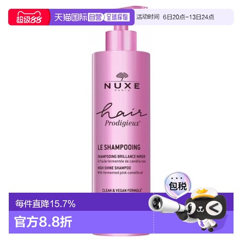 欧洲直邮Nuxe/欧树 Hair Prodigieux 镜面亮泽洗发水 400毫升正品