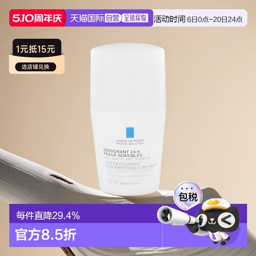 欧洲直邮LaRochePosay/理肤泉滚珠24小时止汗露止汗除臭50ml正品