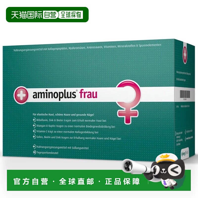 欧洲直邮德国药房aminoplus女性营养胶囊30粒调荷尔蒙缓疲劳经期