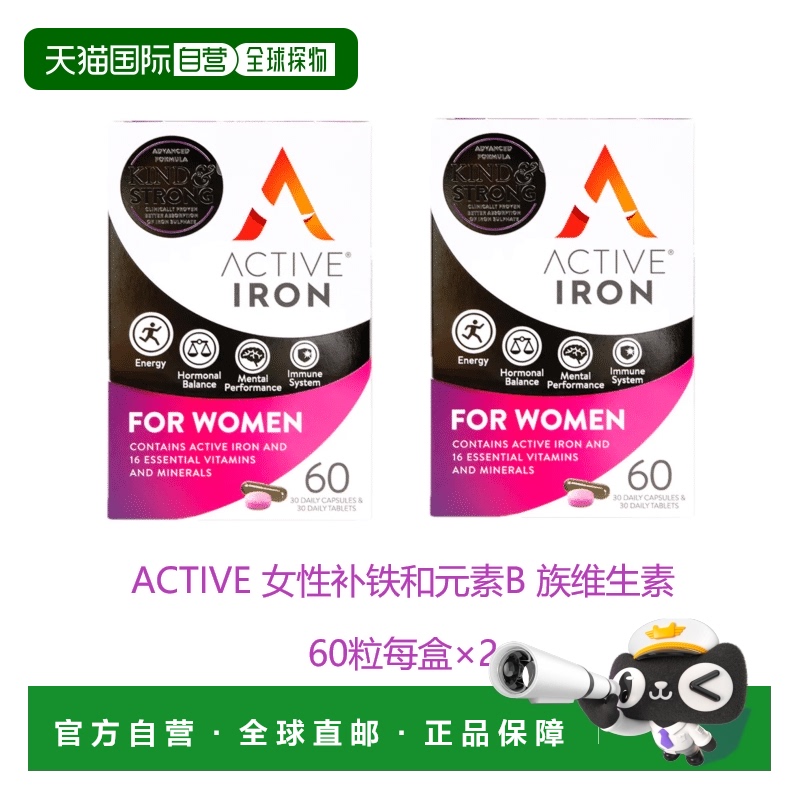 欧洲直邮英国药房ACTIVE女性铁和B族维生素综合营养补铁补血*2