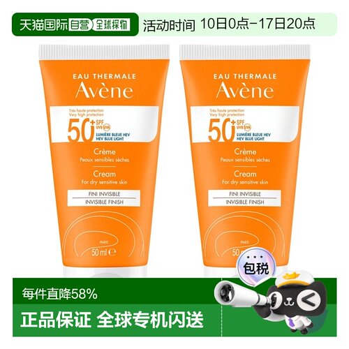 欧洲直邮Avene雅漾清爽倍护盈润防晒霜SPF50+ 50MLx2支装正品