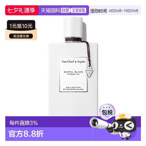欧洲直邮Van Cleef & Arpels 梵克雅宝珍藏系列「月光白雪」正品