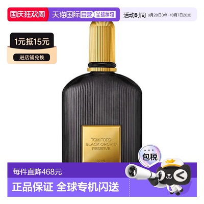 欧洲直邮TOM FORD 汤姆 福特Black Orchid parfum香精50ml正品