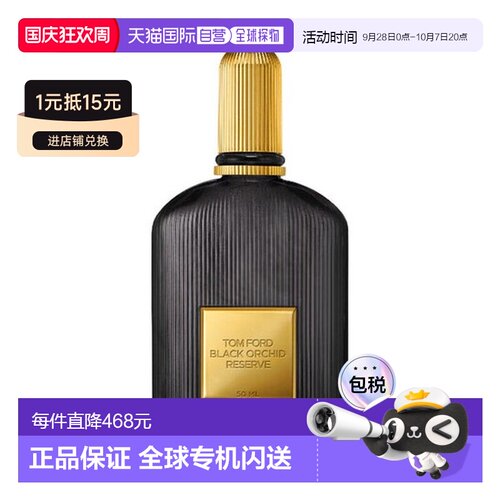 欧洲直邮TOM FORD 汤姆 福特Black Orchid parfum香精50ml正品