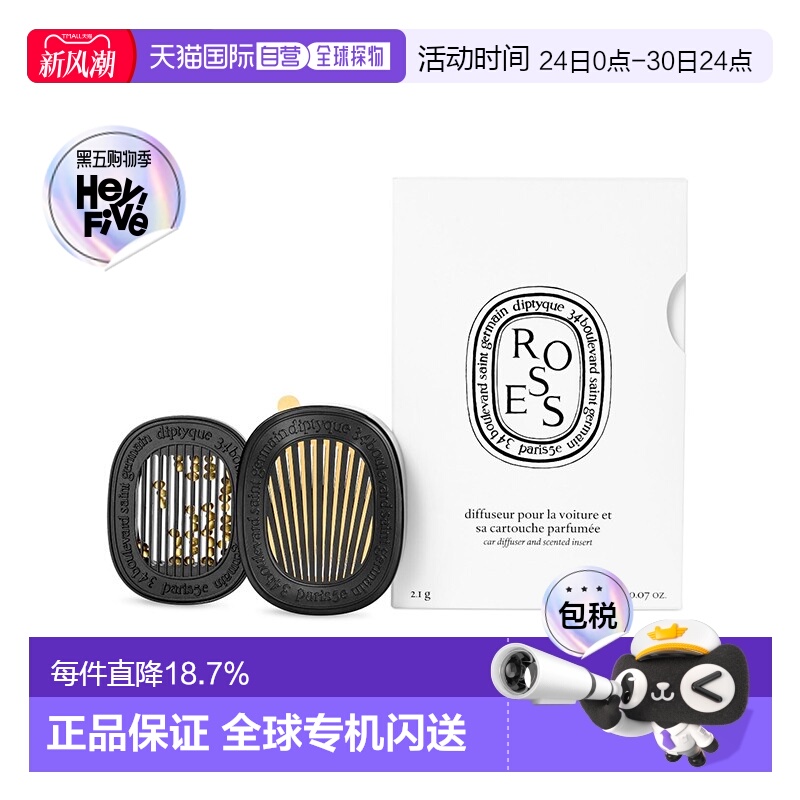 欧洲直邮diptyque蒂普」车载浆果