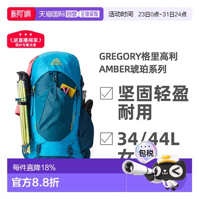 欧洲直邮GREGORY格里高利AMBER琥珀系列户外徒步登山双肩包女款