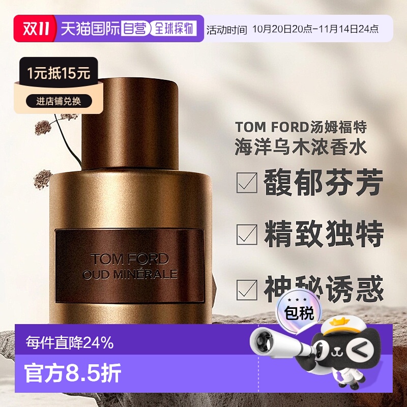 欧洲直邮TOMFORD汤姆福特海洋乌木浓香水EDP中性50/100ml正品