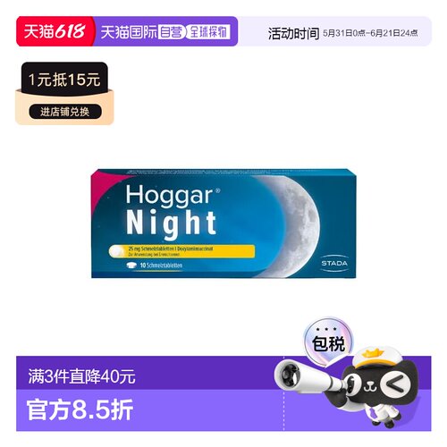 欧洲直邮德国药房Stada多西拉明25mg助眠安睡睡眠口溶片10粒