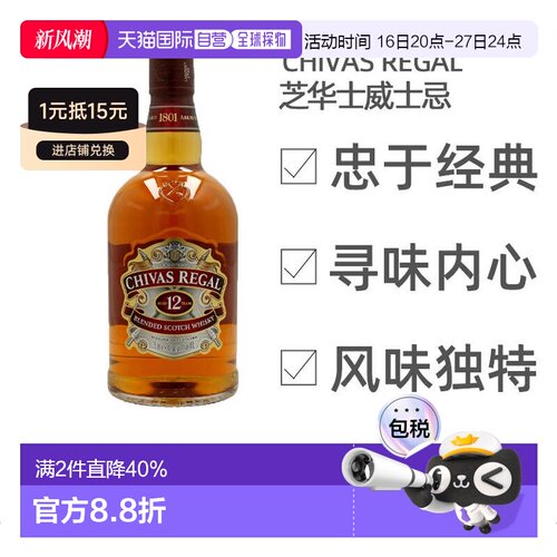 欧洲直邮chivasregal调和威士忌