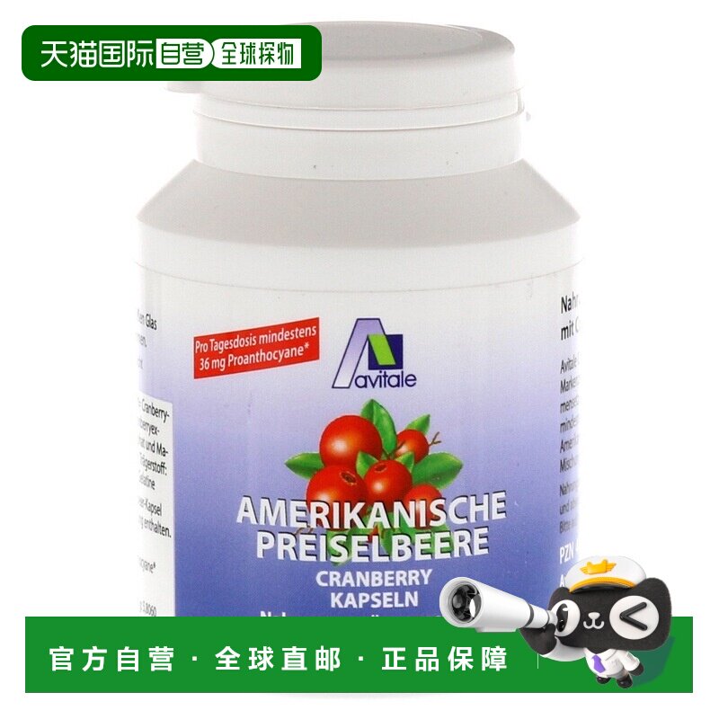 欧洲直邮德国药房Avitale蔓越莓胶囊400mg100粒维护泌尿天然防护