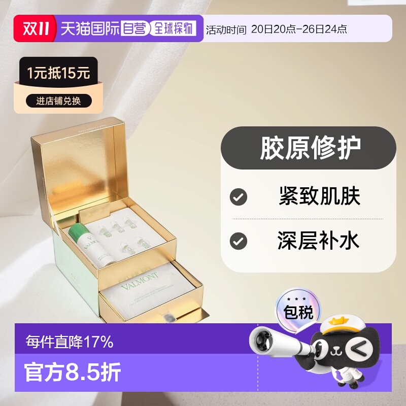 欧洲直邮法尔曼胶原修护面膜套盒喷雾60ml面膜35gx5精华液正品