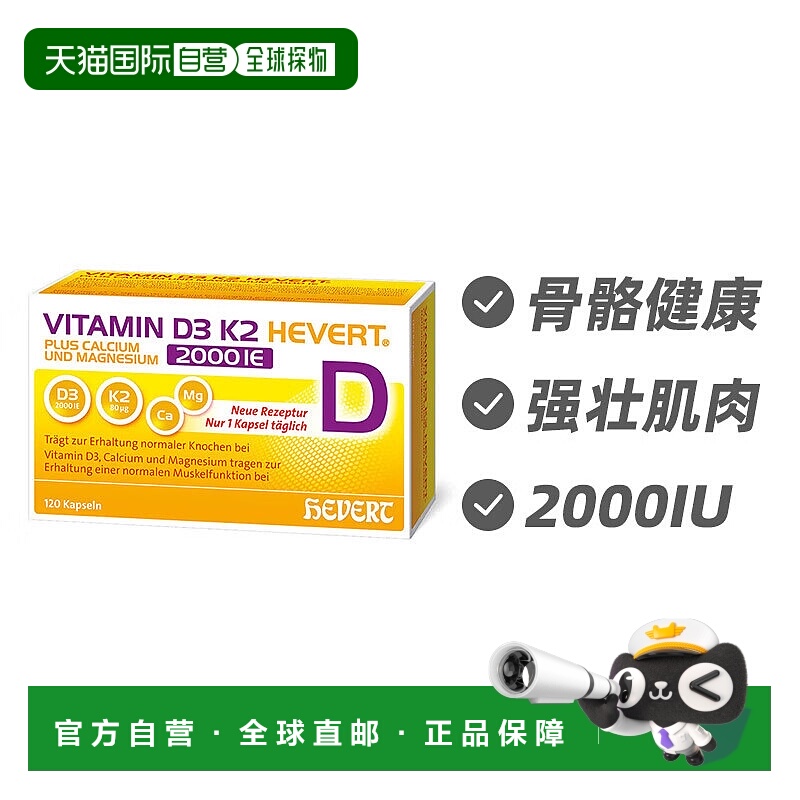欧洲直邮德国Hevert菲德维生素D3K2加钙镁骨骼健康片120片天然