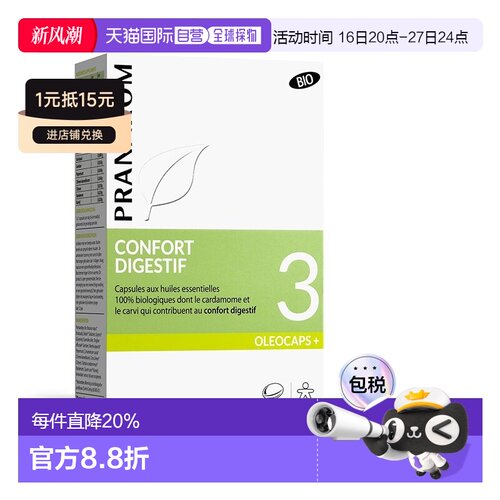 欧洲直邮法国 PRANAROM普罗芳3号精油胶囊促进肠道运动30粒
