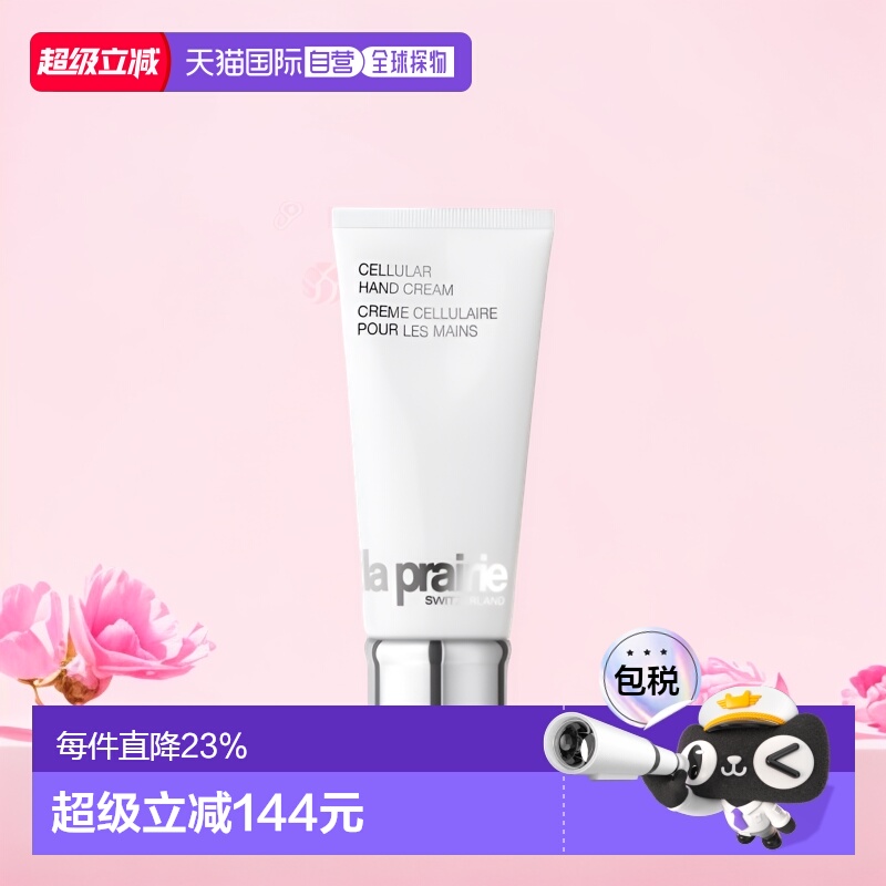 欧洲直邮LaPrairie/莱珀妮手部修护霜100ml滋润细腻滋养肌肤正品