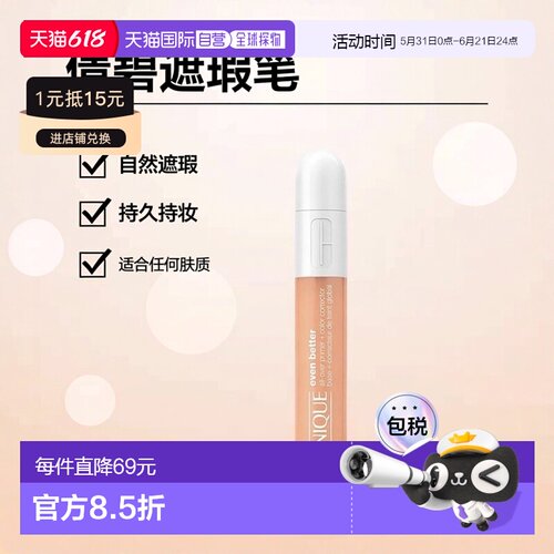 欧洲直邮CLINIQUE倩碧 匀净无暇多效遮瑕笔6ml 自然持久打底正品