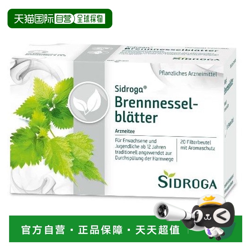 欧洲直邮德国Sidroga泌尿尿路冲洗荨麻叶茶包20X1.5g端午礼物送礼