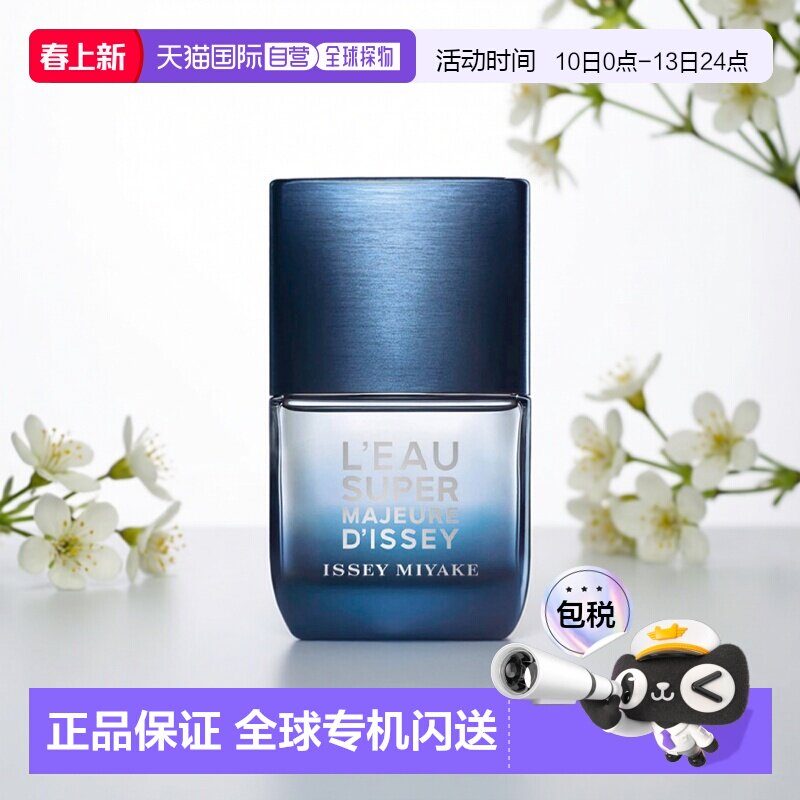 欧洲直邮Issey Miyake三宅一生EDT淡香水100ML/50ML级力量之水