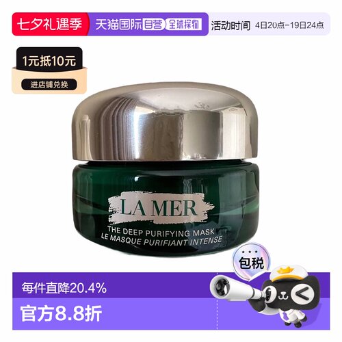 欧洲直邮LaMer海蓝之谜深层洁净面膜50ml光滑柔嫩肌肤缩小正品