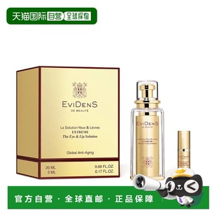 盒 5ml 欧洲直邮EviDenSdeBeaute 伊菲丹臻金赋活眼唇精华20ml