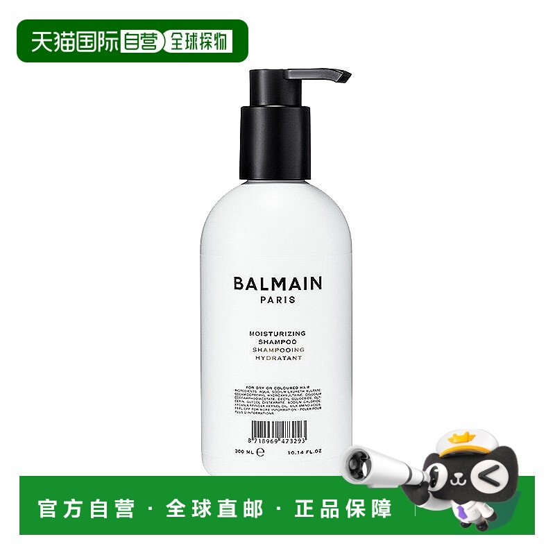 欧洲直邮Balmain巴尔曼美发滋润护色洗发露 300ml 固色保湿修复柔