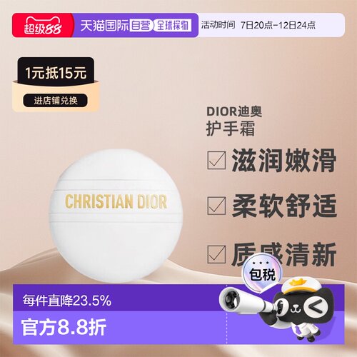 欧洲直邮CHRISTIAN DIOR 迪奥真我香薰护手霜50ML保湿滋润嫩正品