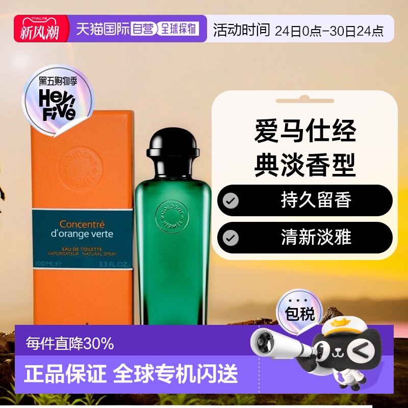 欧洲直邮hermes/爱马仕  香水正品