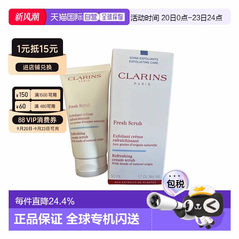 香港直邮Clarins娇韵诗清爽面部磨砂膏 50ml正品