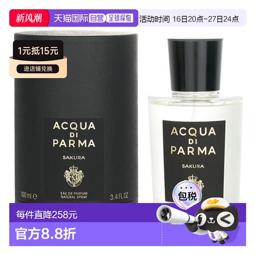 香港直邮ADP帕尔玛之水格调樱花浓香水 100ml正品