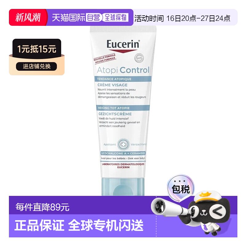 欧洲直邮Eucerin/优色林滋润保湿面霜50ml/支 改善肌肤干痒牛油果										