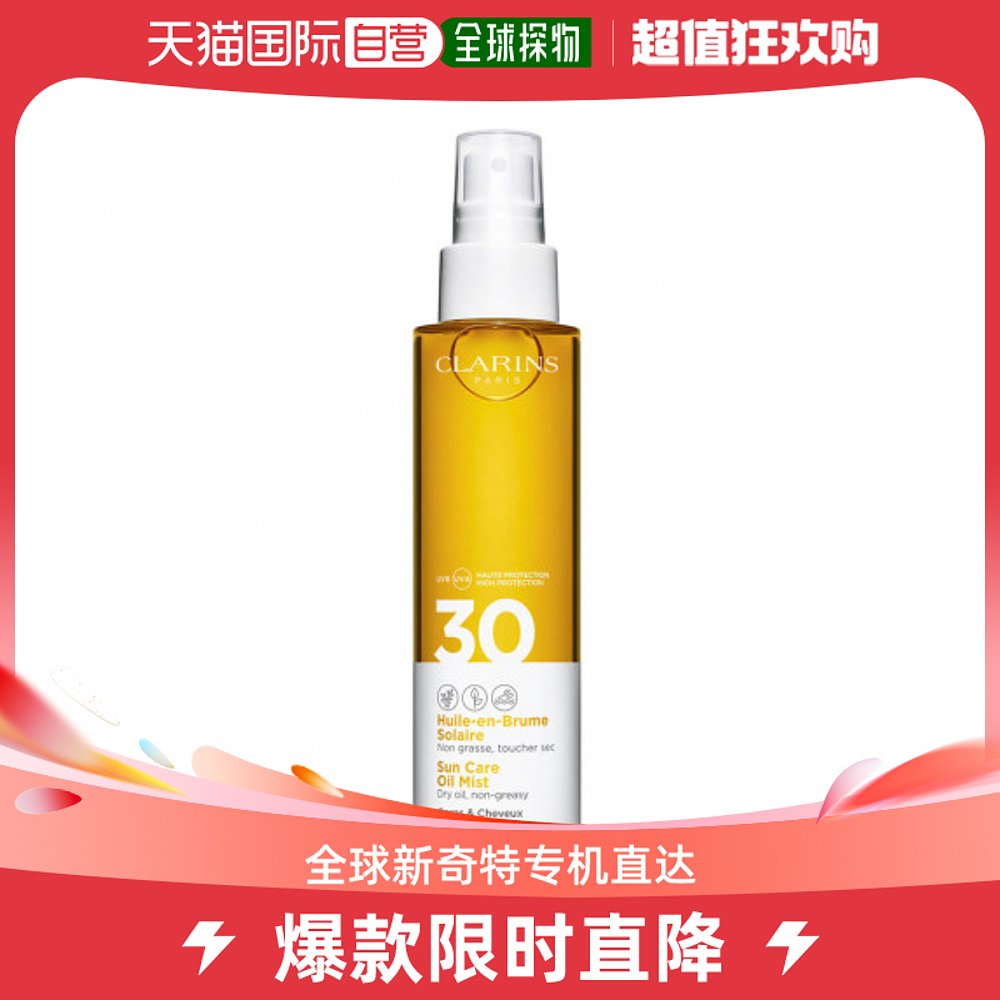 欧洲直邮Clarins娇韵诗防晒霜清爽SPF30补水隔离紫外线150ml