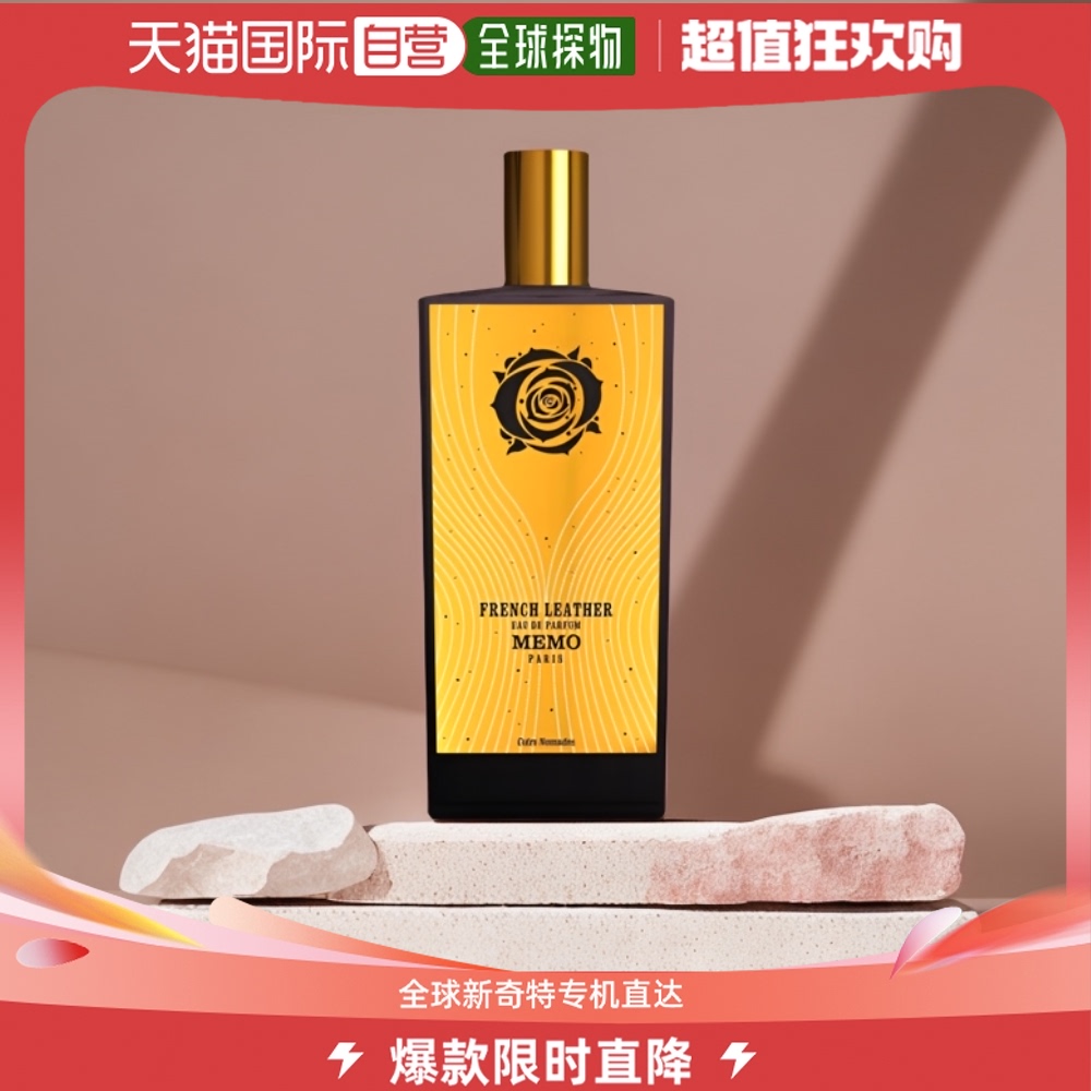 memo巴黎桂花女士香水75ml