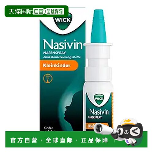 自营 德国WICK Nasivin羟甲唑啉喷雾10ml急性过敏性