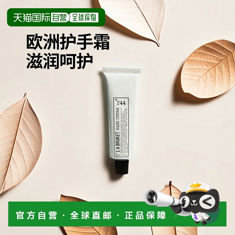 欧洲直邮LA BRUKET小铝管护手霜30-70ML244接骨木花正品