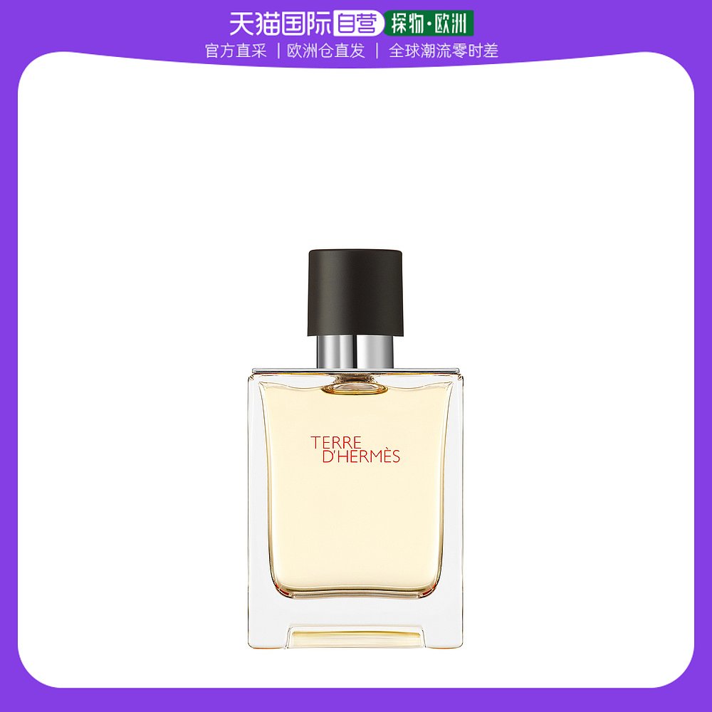 欧洲直邮HERMÈS爱马仕大地男士淡香水50ml木质香调自然清新持久留