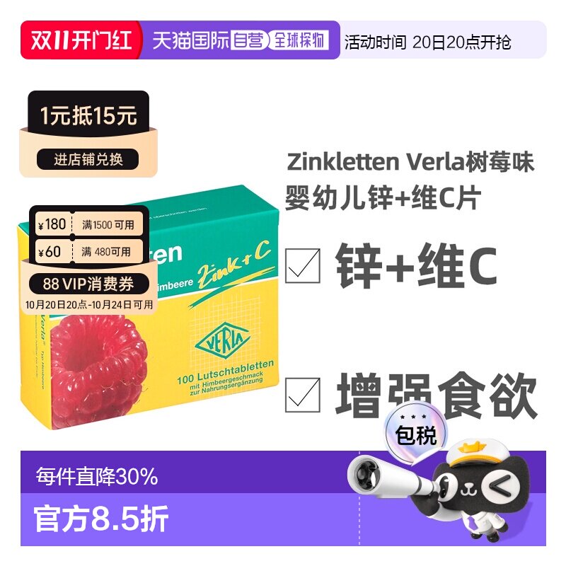 Verla宝宝补锌婴幼儿童维生素vc咀嚼片开胃免疫食欲100粒