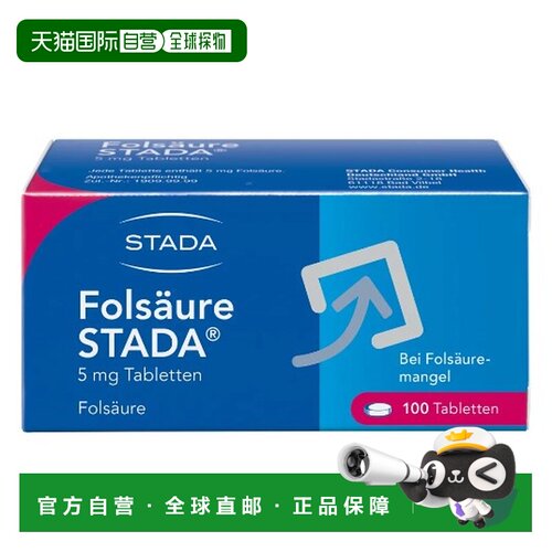 Stada叶酸缺乏症维生素膳食补充剂100粒日常补充原装正品