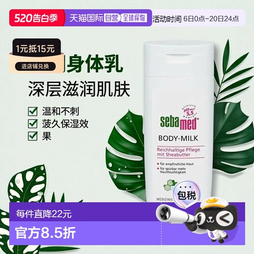 欧洲直邮德国药房Sebamed施巴抗干燥特润身体乳200ml正品乳木果