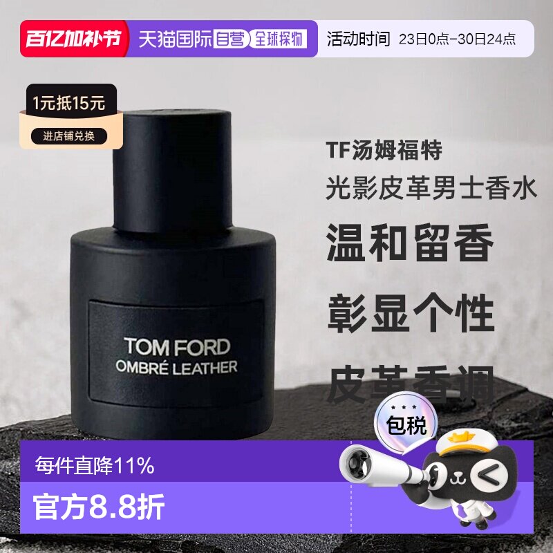 欧洲直邮TF汤姆福特 光影皮革男士淡香精/浓香水50/100/150ml正品