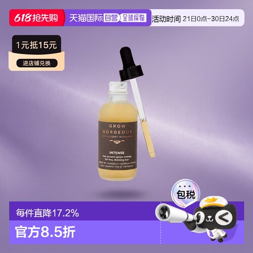GrowGorgeous生发精华增发头皮精华固发加强版60ml正品