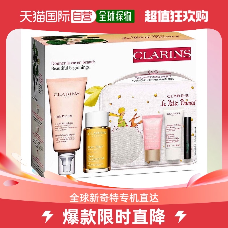 【欢乐有礼】欧洲直邮Clarins娇韵诗孕妇身体护理套组323ml