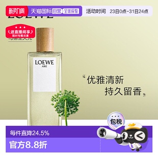 100 150ml 欧洲直邮Loewe罗意威天光系列EDT马德里天光正品