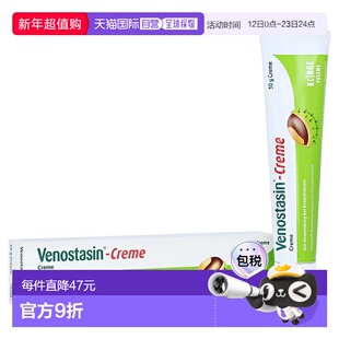 欧洲直邮德国药房Venostasin马栗七叶树静脉曲张膏50g酸胀肿痛