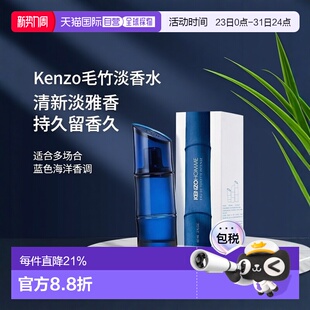 正品 欧洲直邮Kenzo高田贤三毛竹蓝色海洋淡香水EDT加强版