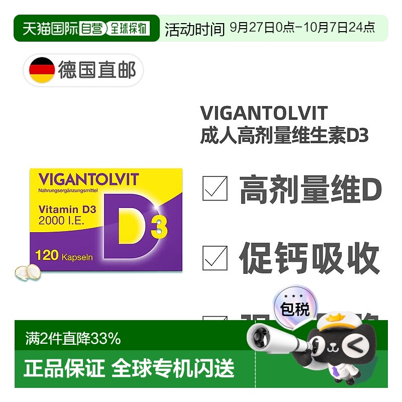 欧洲直邮德国药房Vigantolvit成人高剂量维D2000补VD软胶囊120粒