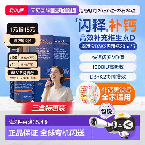 欧洲直邮Orthomol奥适宝维生素D3+K2液体补钙喷雾剂营养20ml